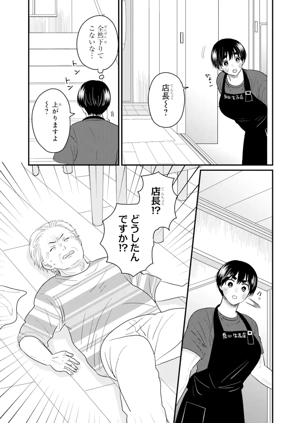 Aoi-kun wa Mukimuki Kanojo wo Koutei Shitai - Chapter 2.3 - Page 6